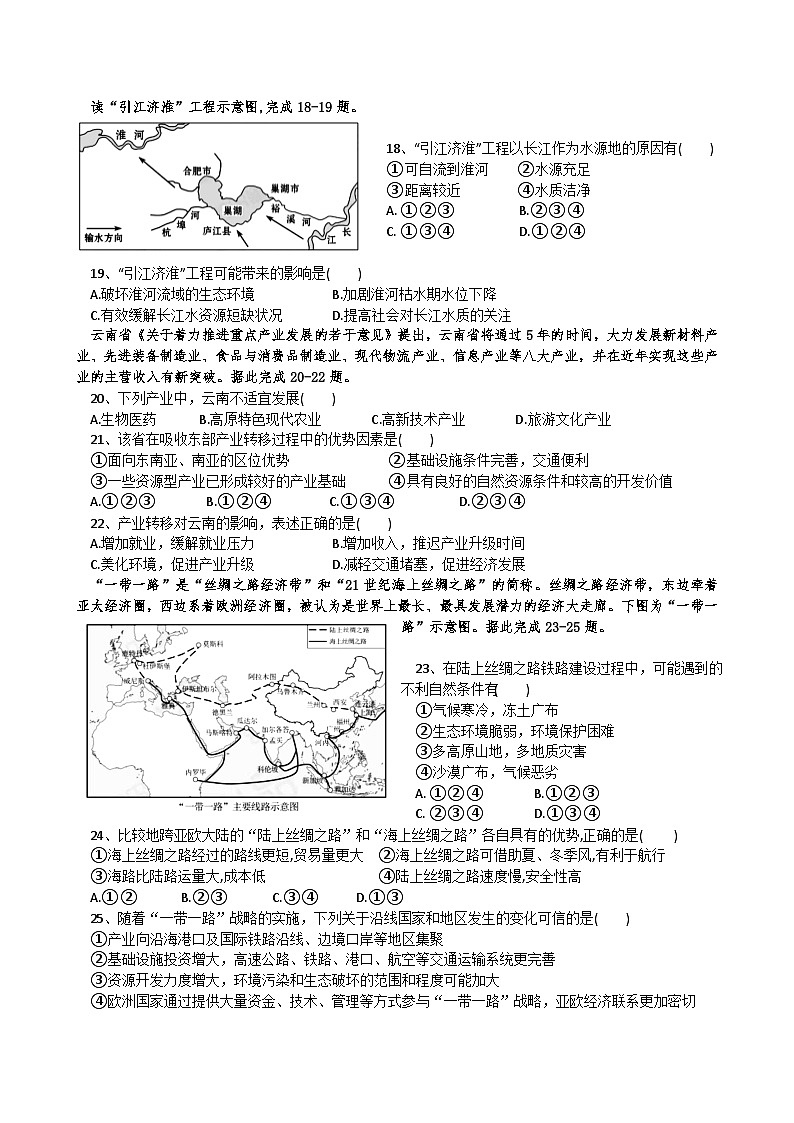 吉林省珲春市第二高级中学校2023-2024学年高二上学期期末考试地理试题第3页