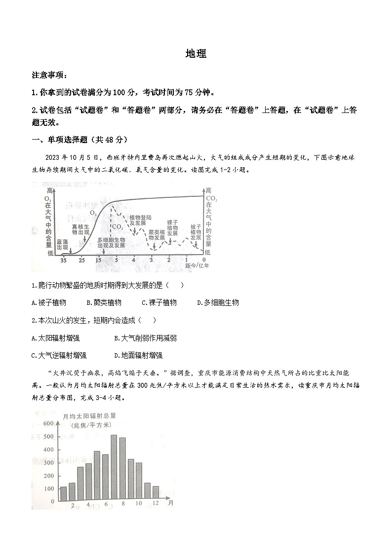 江苏省淮安市洪泽湖高级中学2023-2024学年高一上学期期末检测地理试题(无答案)01
