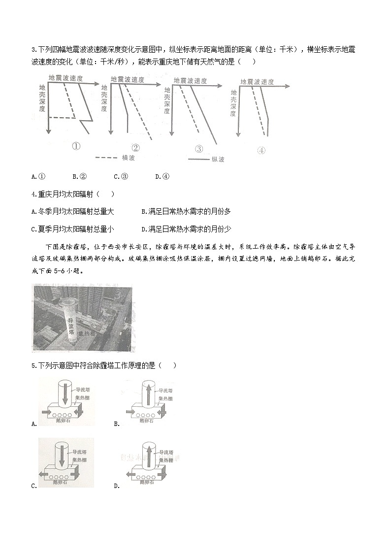 江苏省淮安市洪泽湖高级中学2023-2024学年高一上学期期末检测地理试题(无答案)02