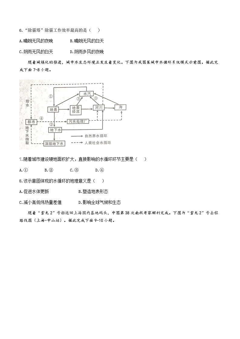 江苏省淮安市洪泽湖高级中学2023-2024学年高一上学期期末检测地理试题(无答案)03