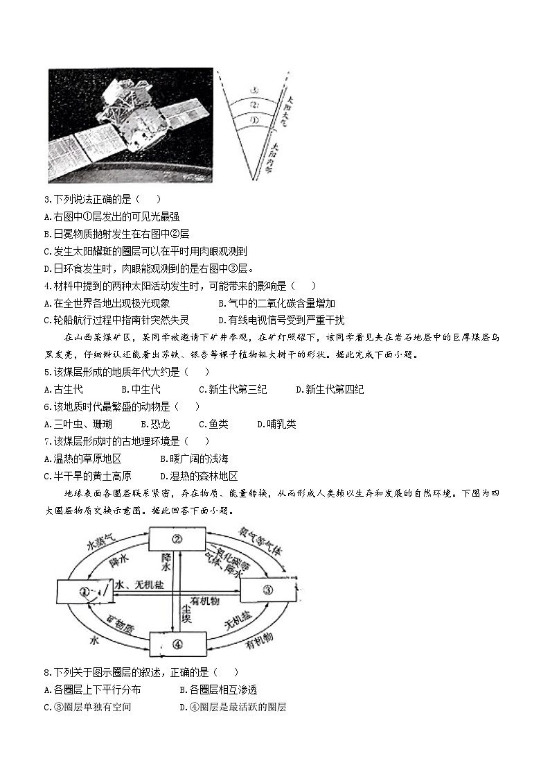 青海省湟川中学2023-2024学年高一上学期期中考试地理试题(无答案)第2页