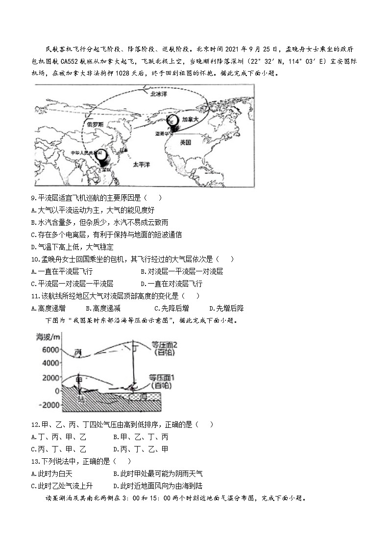 青海省湟川中学2023-2024学年高一上学期期中考试地理试题(无答案)第3页