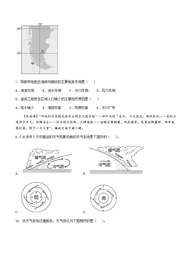 云南省昆明市第三中学2023-2024学年高二下学期开学地理试题(无答案)第3页