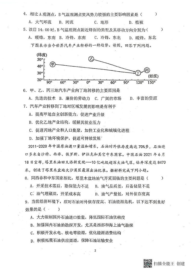 山东省烟台市龙口第一中学东校2023-2024学年高二下学期开学地理试题第2页