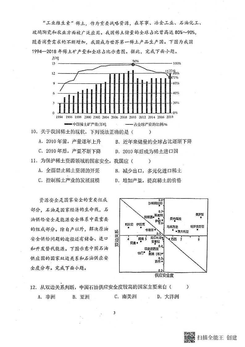 山东省烟台市龙口第一中学东校2023-2024学年高二下学期开学地理试题第3页