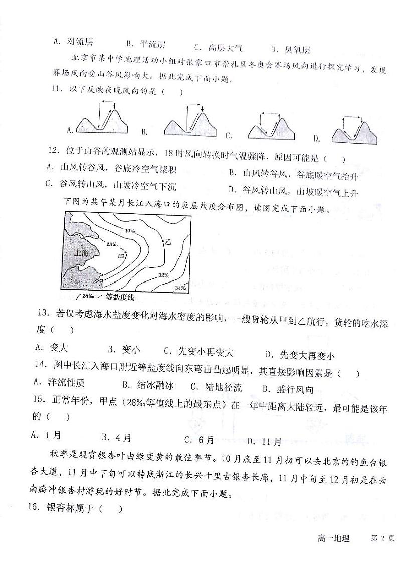 甘肃省白银市靖远县第四中学2023-2024学年高一下学期开学考试地理试题03