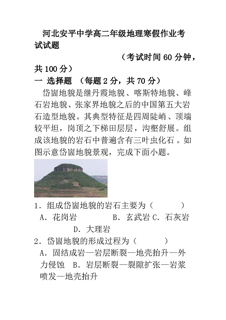 河北省衡水市安平中学2023-2024学年高二年级下学期开学考试地理试题第1页
