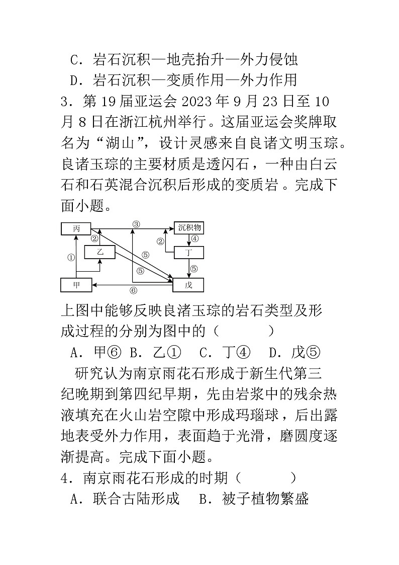 河北省衡水市安平中学2023-2024学年高二年级下学期开学考试地理试题第2页