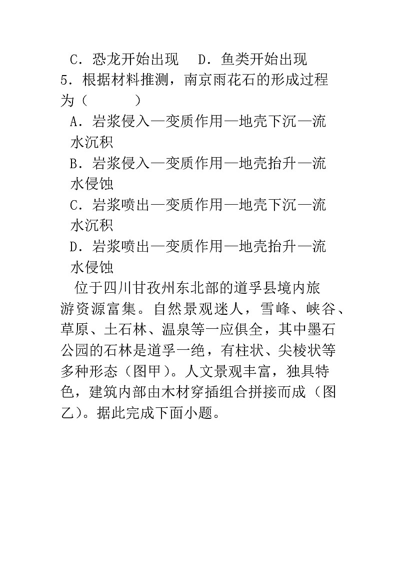 河北省衡水市安平中学2023-2024学年高二年级下学期开学考试地理试题第3页