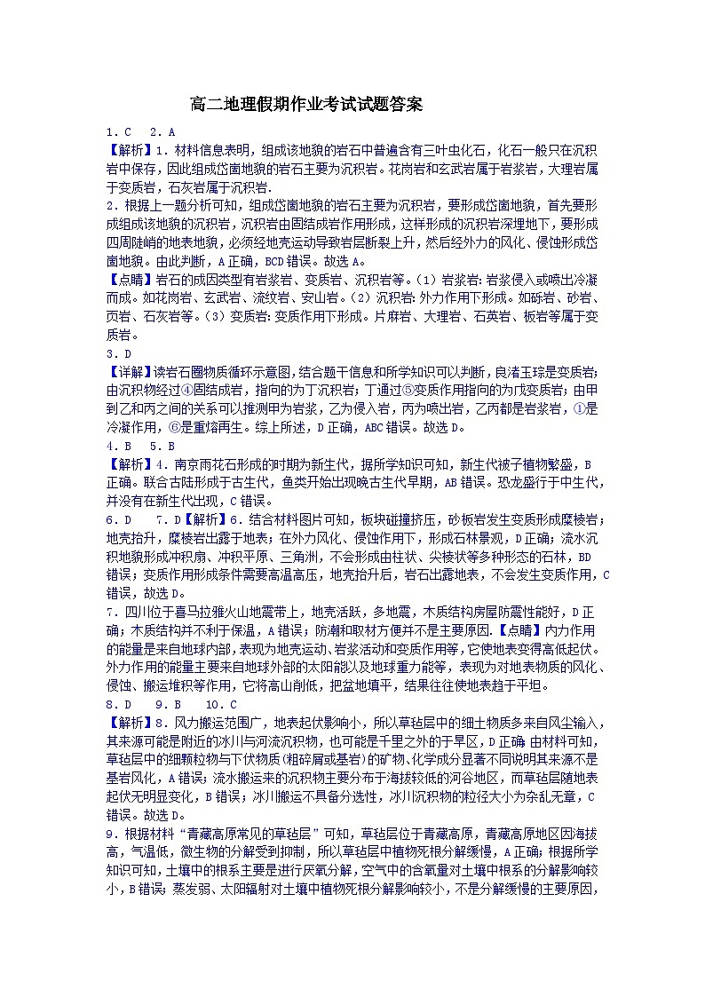 河北省衡水市安平中学2023-2024学年高二年级下学期开学考试地理试题答案第1页