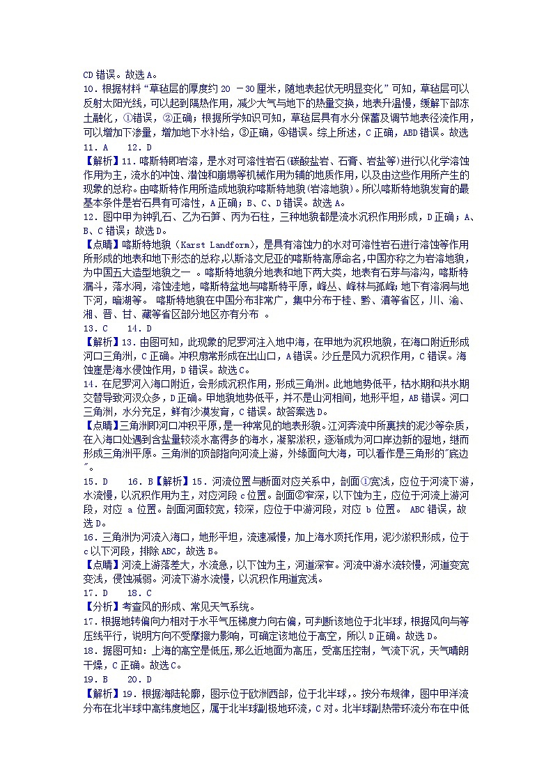 河北省衡水市安平中学2023-2024学年高二年级下学期开学考试地理试题答案第2页