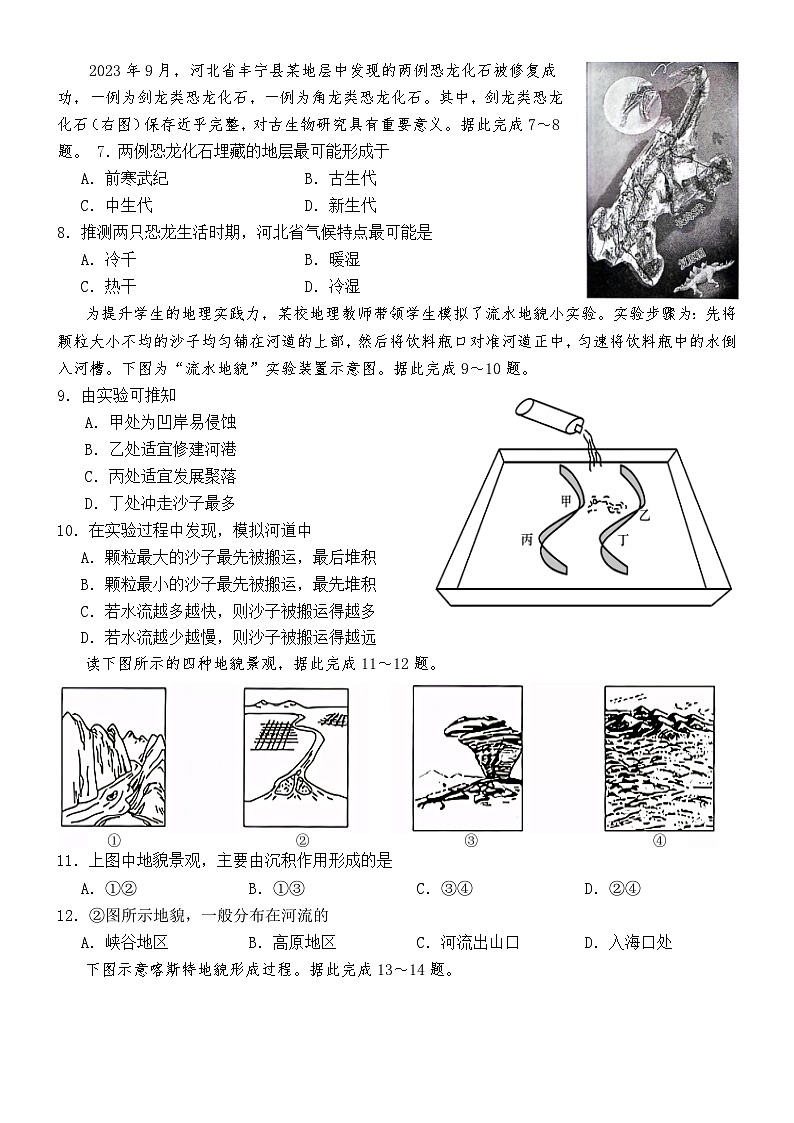 唐山市曹妃甸区第一中学2023--2024高一年级第二学期开学学情调研卷第2页