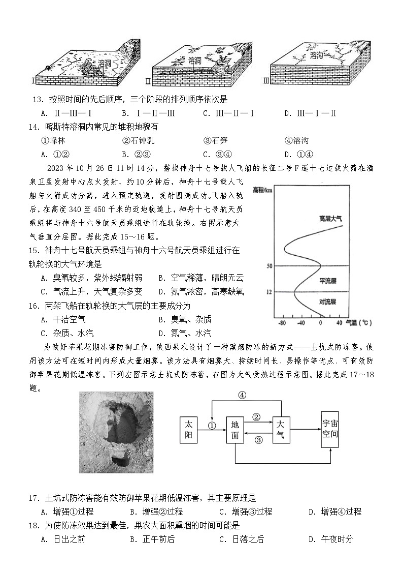 唐山市曹妃甸区第一中学2023--2024高一年级第二学期开学学情调研卷第3页