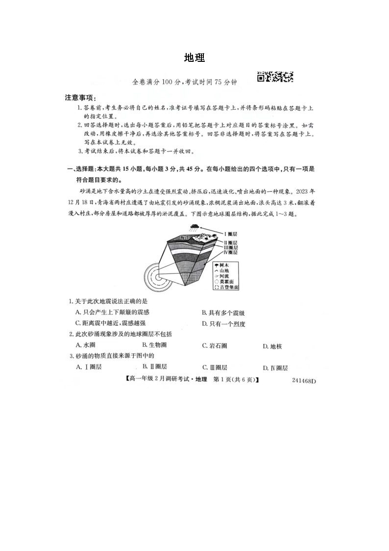 河南省创新联盟大联考2023-2024学年高一下学期开学考试地理试题01