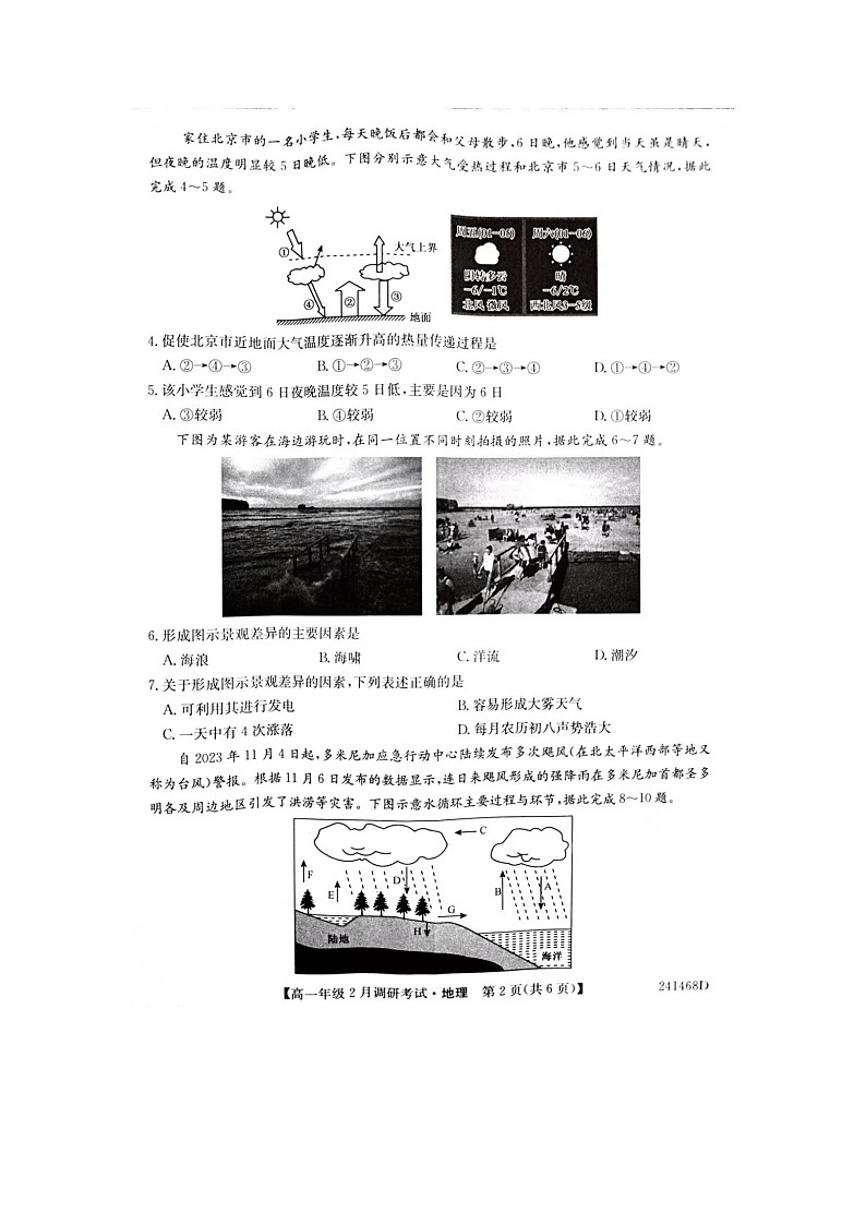 河南省创新联盟大联考2023-2024学年高一下学期开学考试地理试题02