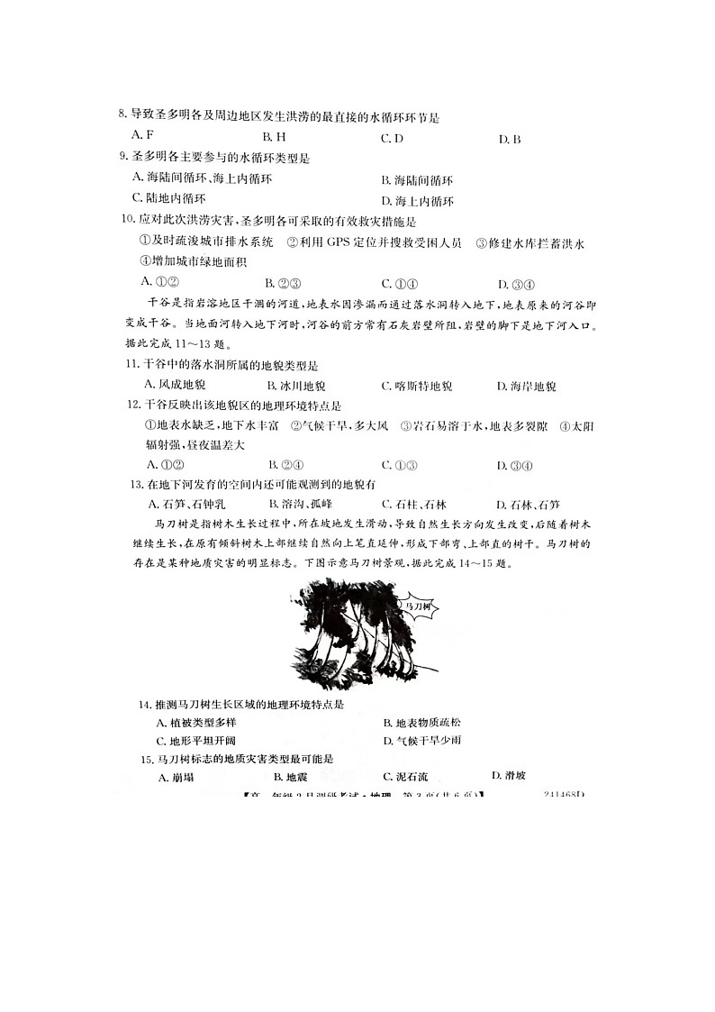 河南省创新联盟大联考2023-2024学年高一下学期开学考试地理试题03