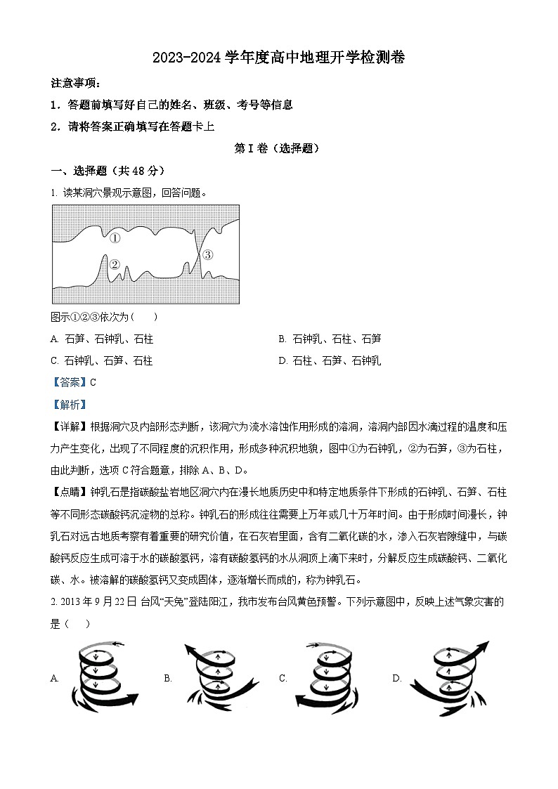 贵州省晴隆县第三中学2023-2024学年高二下学期开学考试地理试题（原卷版+解析版）01