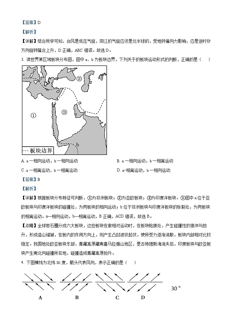 贵州省晴隆县第三中学2023-2024学年高二下学期开学考试地理试题（原卷版+解析版）02