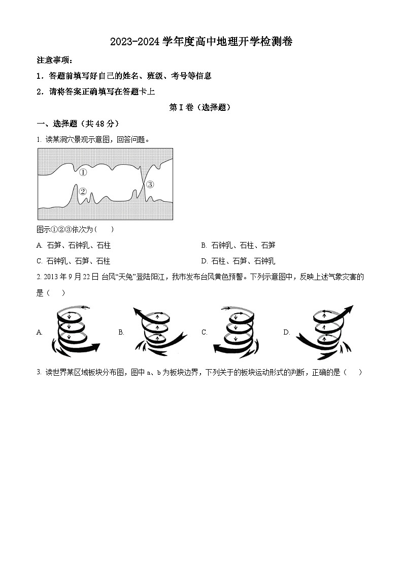 贵州省晴隆县第三中学2023-2024学年高二下学期开学考试地理试题（原卷版+解析版）01