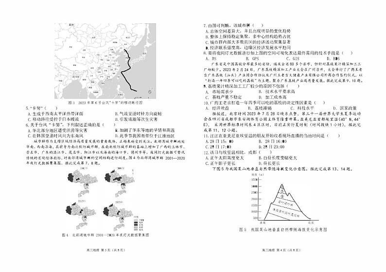 广东省南粤2023_2024高三地理上学期9月学科综合素养评价联考试题第2页