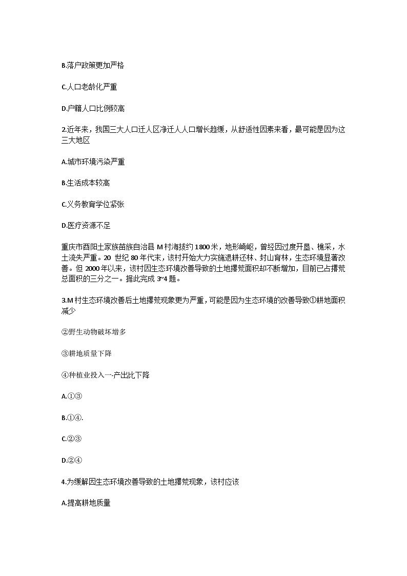 广东省2024届高三下学期3月一模地理试卷（Word版附答案）第2页