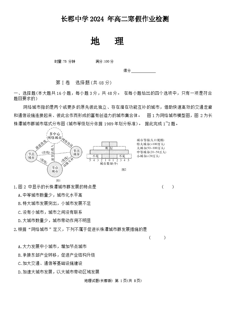 地理试卷（高二寒假检测）第1页