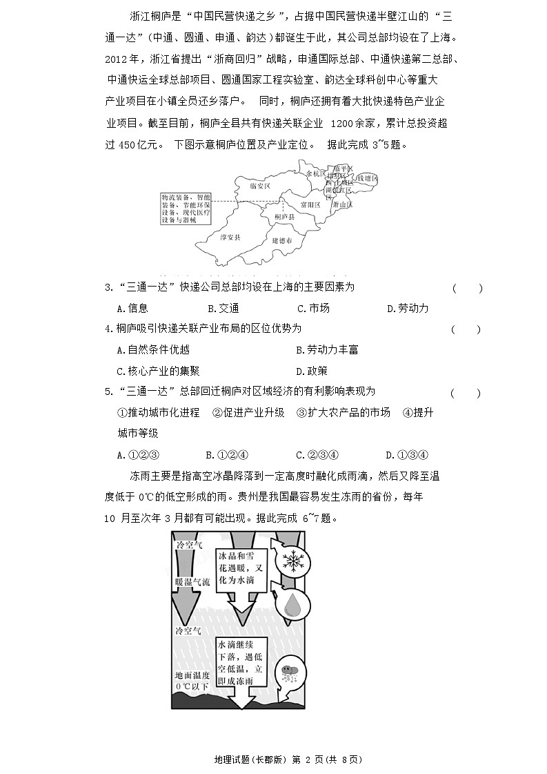 地理试卷（高二寒假检测）第2页
