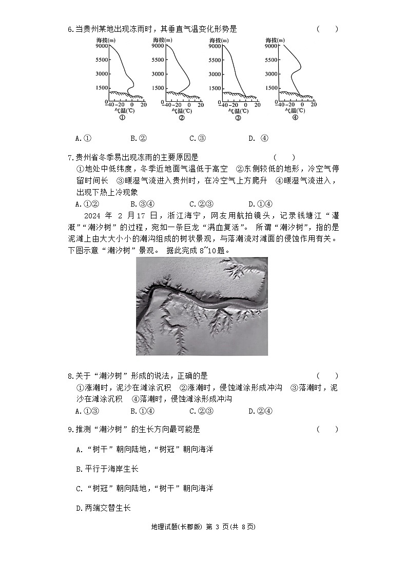 地理试卷（高二寒假检测）第3页