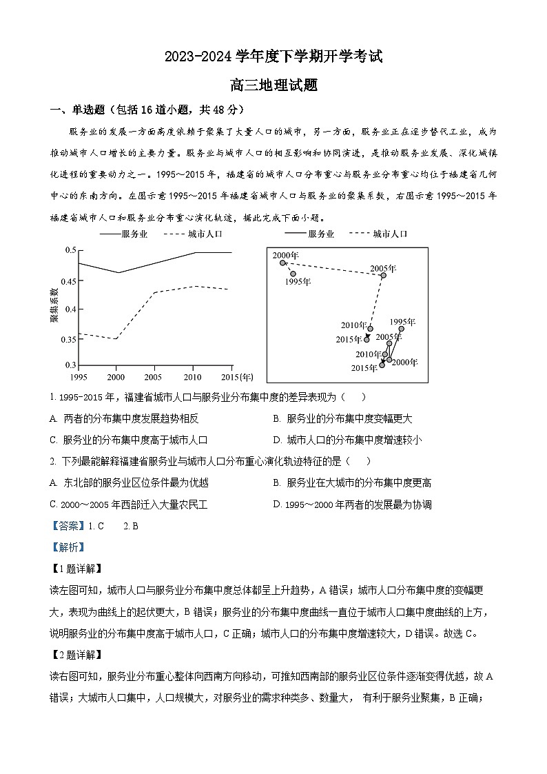 黑龙江省大庆市大庆中学2023-2024学年高三下学期开学考试地理试题01