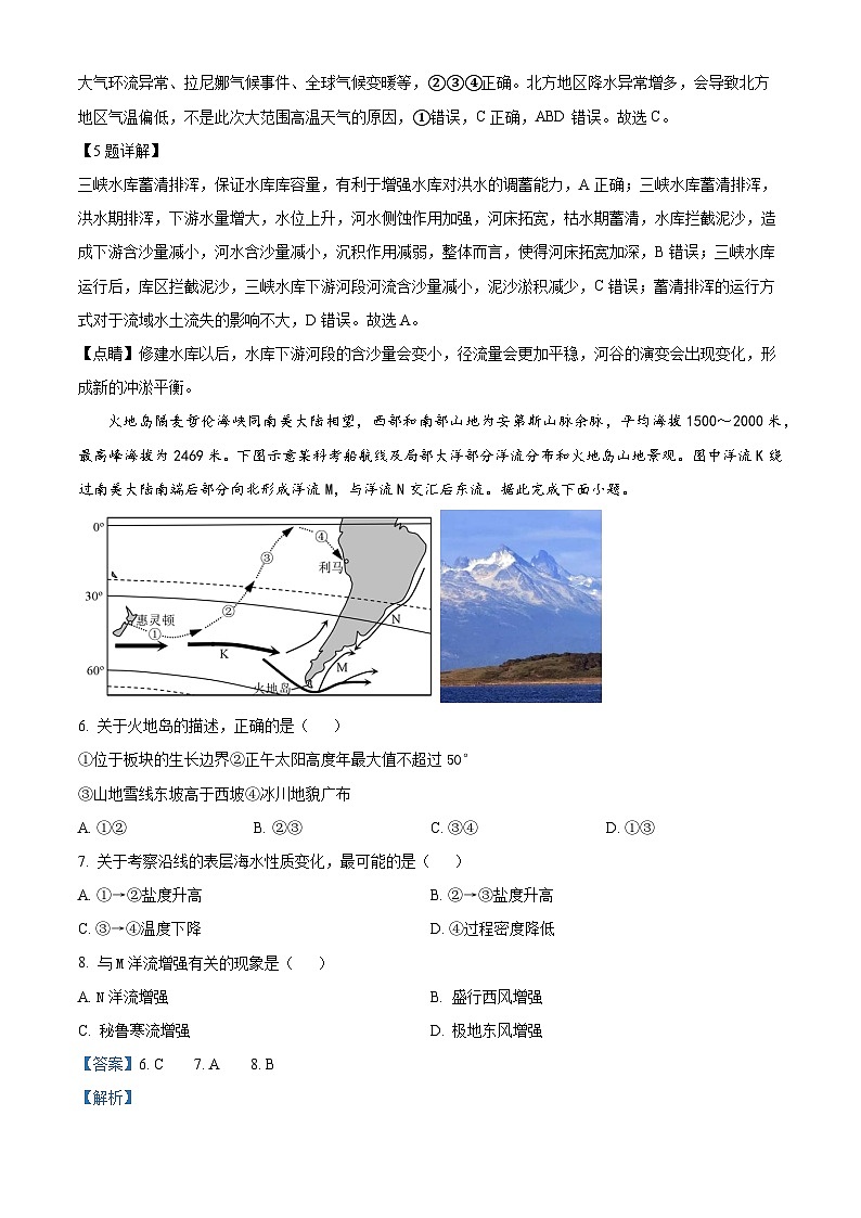 黑龙江省大庆市大庆中学2023-2024学年高三下学期开学考试地理试题03