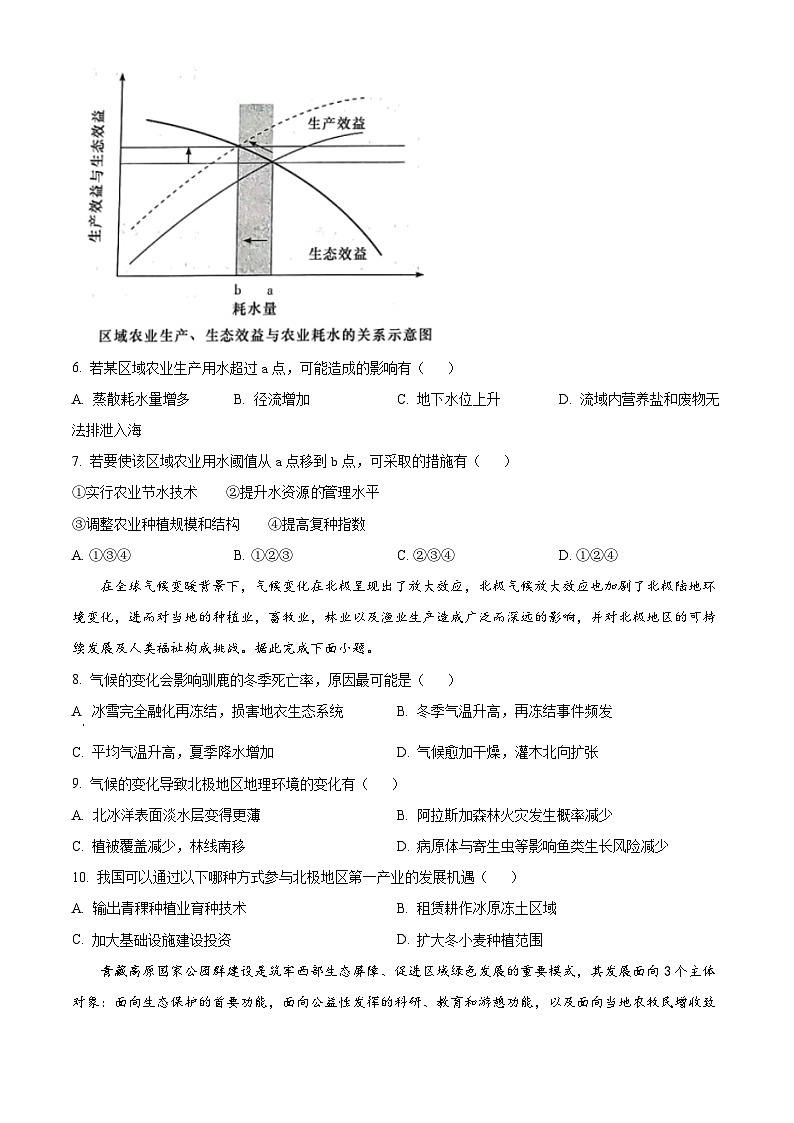 湖南省九校联盟2024届高三下学期第二次联考试题地理（Word版附解析）03