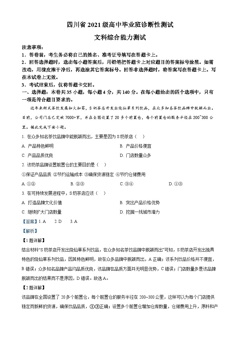 四川省2023-2024学年高三下学期开学诊断性考试地理（Word版附解析）01