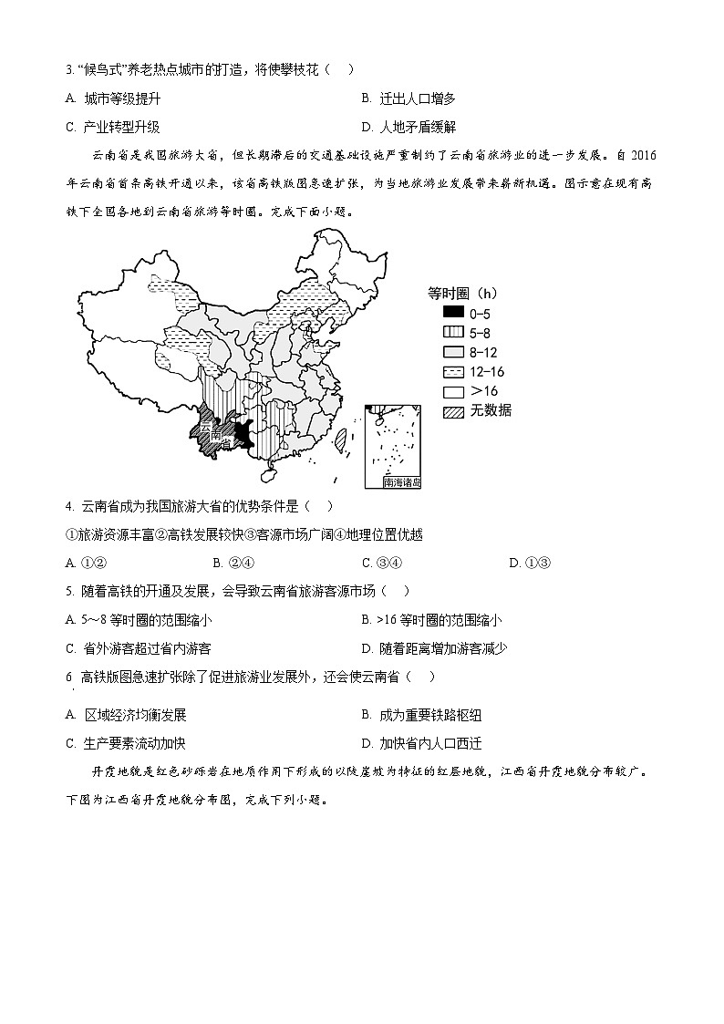 四川省成都市石室中学2023-2024学年高三下学期二诊模拟考试地理试题（Word版附解析）02