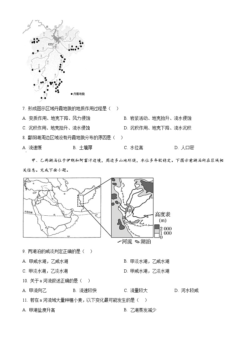 四川省成都市石室中学2023-2024学年高三下学期二诊模拟考试地理试题（Word版附解析）03
