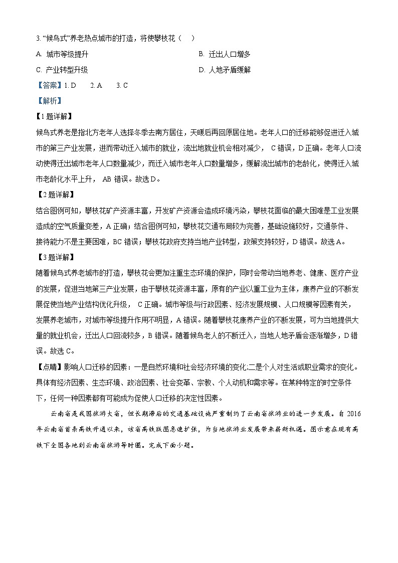 四川省成都市石室中学2023-2024学年高三下学期二诊模拟考试地理试题（Word版附解析）02