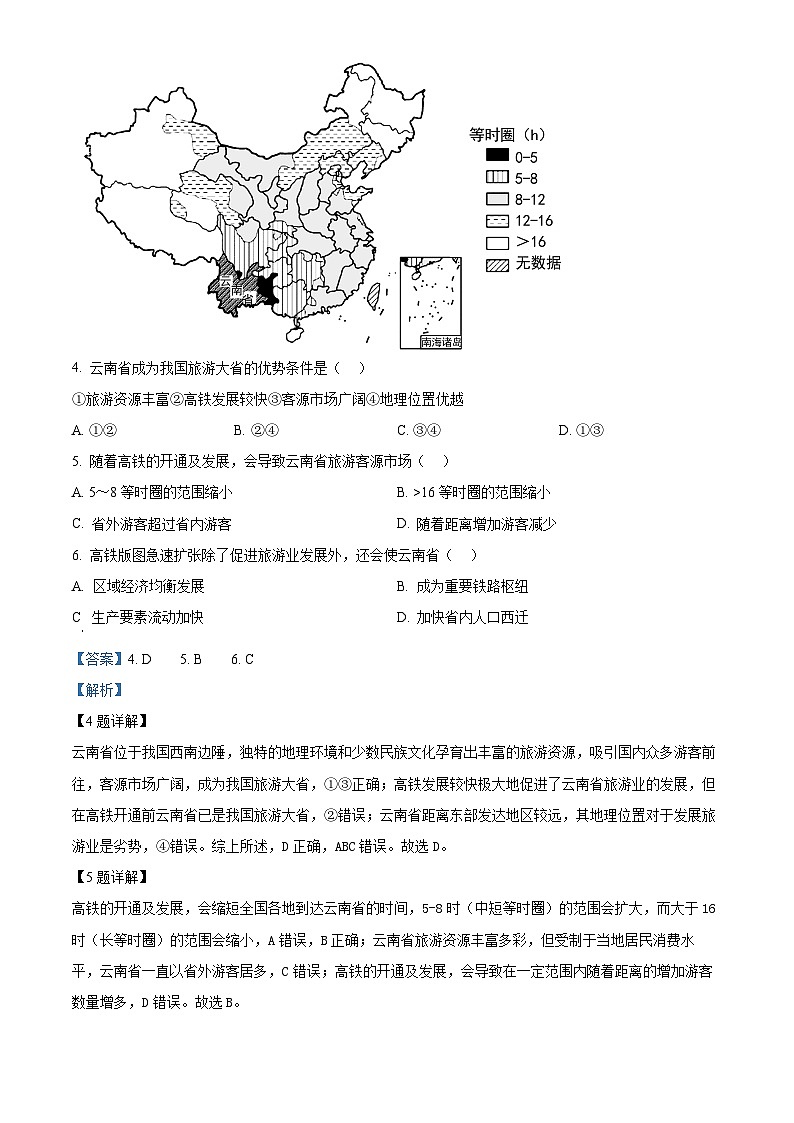 四川省成都市石室中学2023-2024学年高三下学期二诊模拟考试地理试题（Word版附解析）03