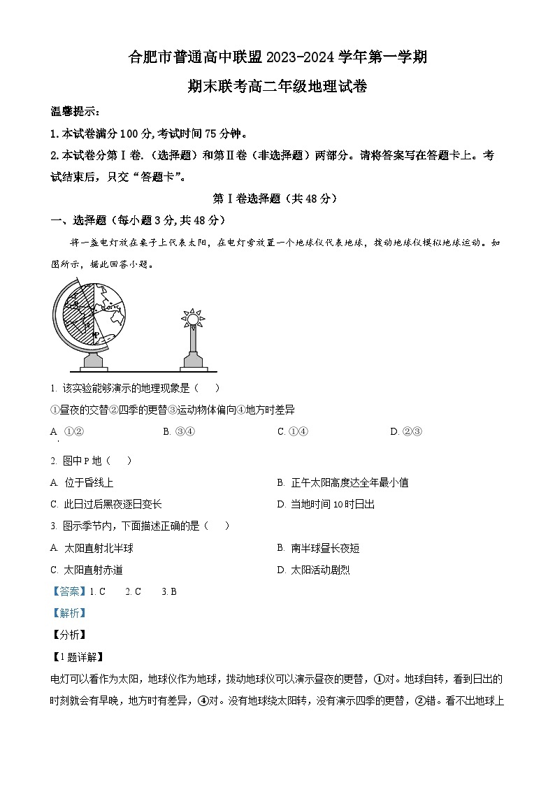 安徽省合肥市六校联盟2023-2024学年高二上学期1月期末考试地理试卷（Word版附解析）01