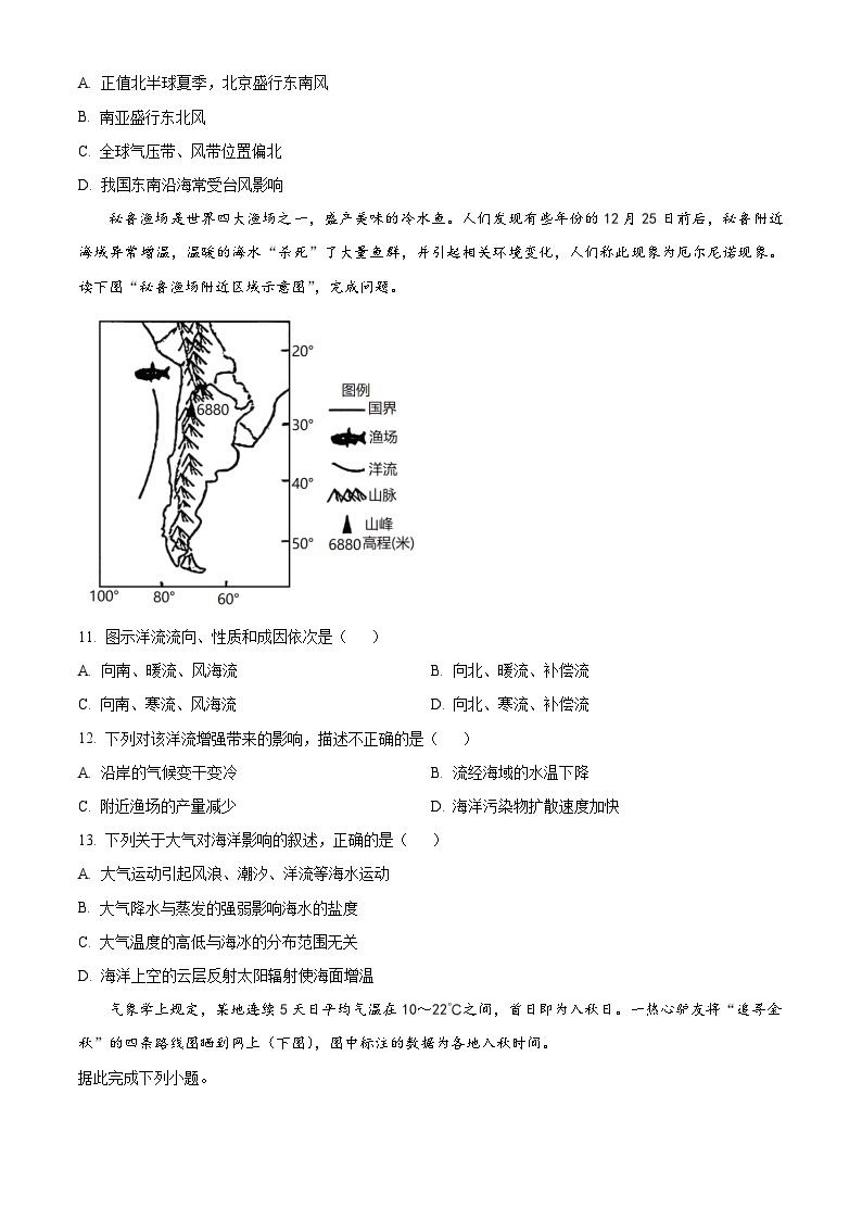 安徽省合肥市六校联盟2023-2024学年高二上学期1月期末考试地理试卷（Word版附解析）03