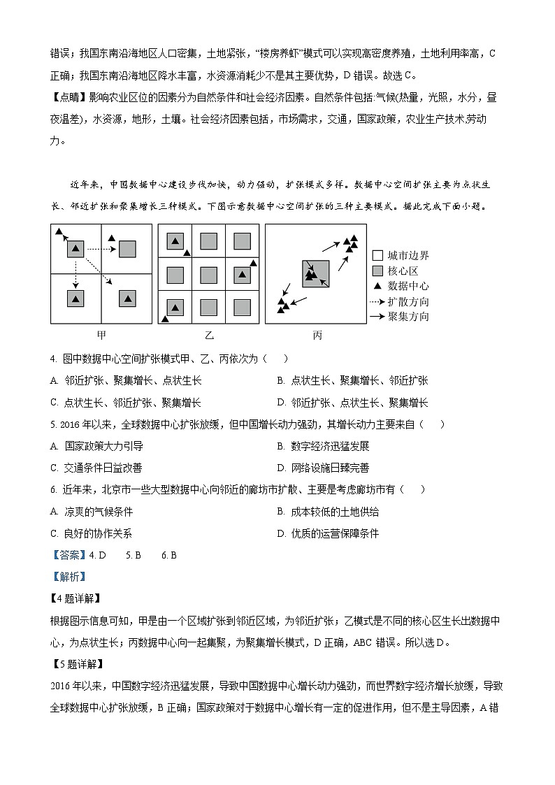 四川省绵阳南山中学2023-2024学年高三下学期入学考试地理 Word版含解析第2页