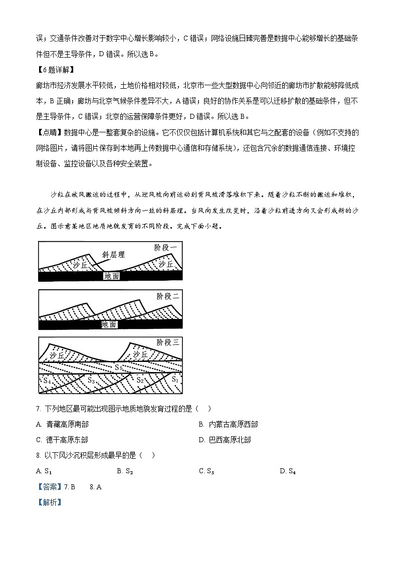 四川省绵阳南山中学2023-2024学年高三下学期入学考试地理 Word版含解析第3页