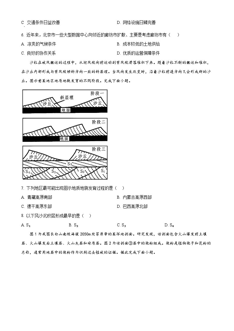 四川省绵阳南山中学2023-2024学年高三下学期入学考试地理 Word版无答案第2页