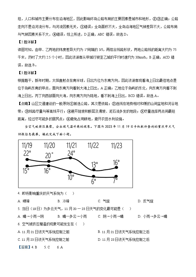重庆市渝高中学2023-2024学年高二下学期开学考试地理试卷（Word版附解析）02