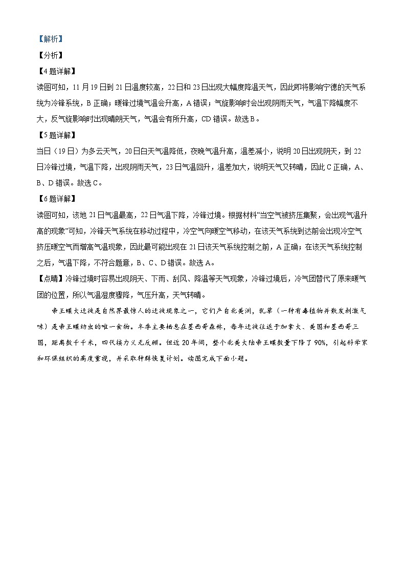 重庆市渝高中学2023-2024学年高二下学期开学考试地理试卷（Word版附解析）03
