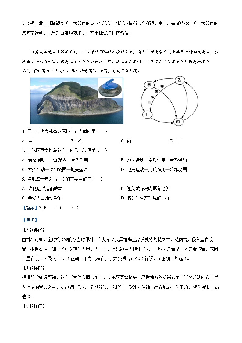 重庆市渝高中学2023-2024学年高二上学期第三次月考地理试题 Word版含解析第2页