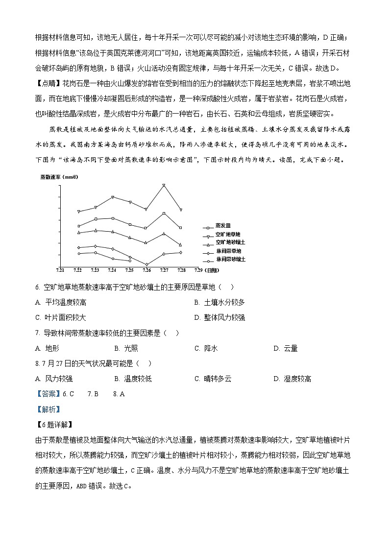 重庆市渝高中学2023-2024学年高二上学期第三次月考地理试题 Word版含解析第3页