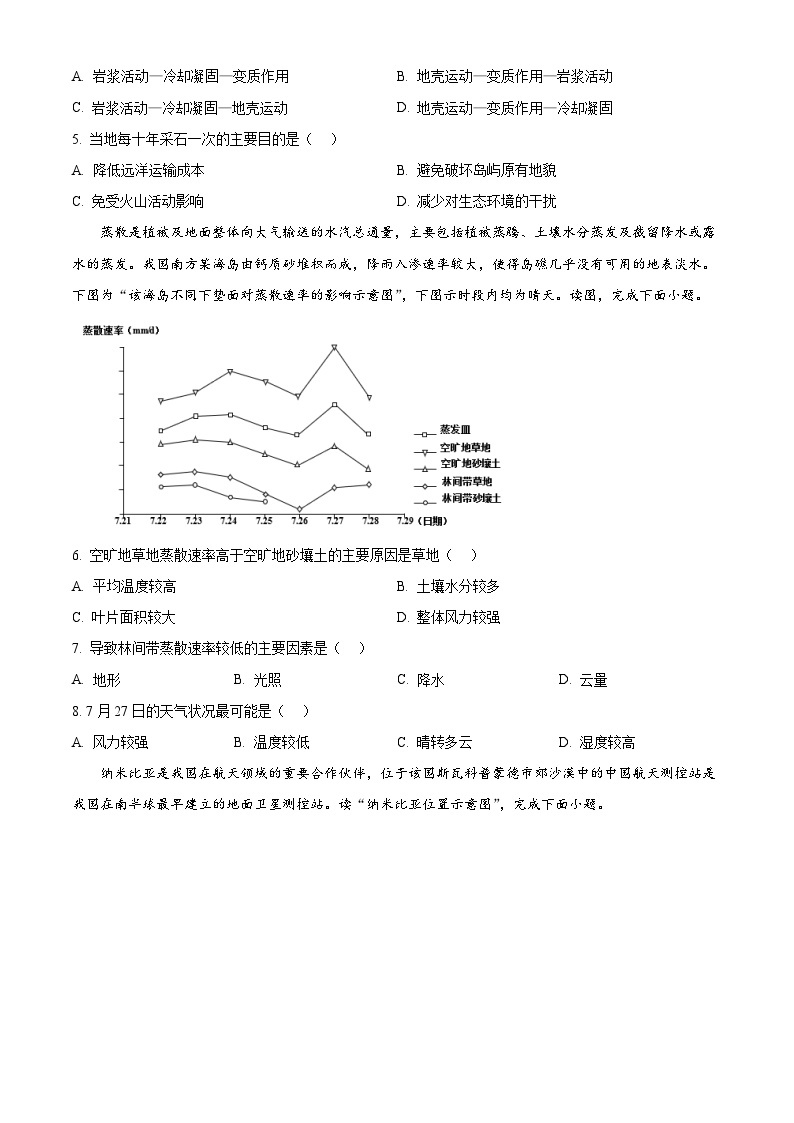 重庆市渝高中学2023-2024学年高二上学期第三次月考地理试卷（Word版附解析）02