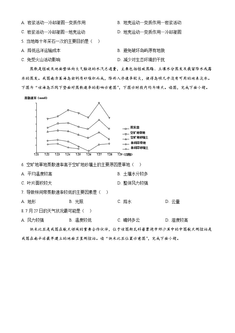 重庆市渝高中学2023-2024学年高二上学期第三次月考地理试题 Word版无答案第2页