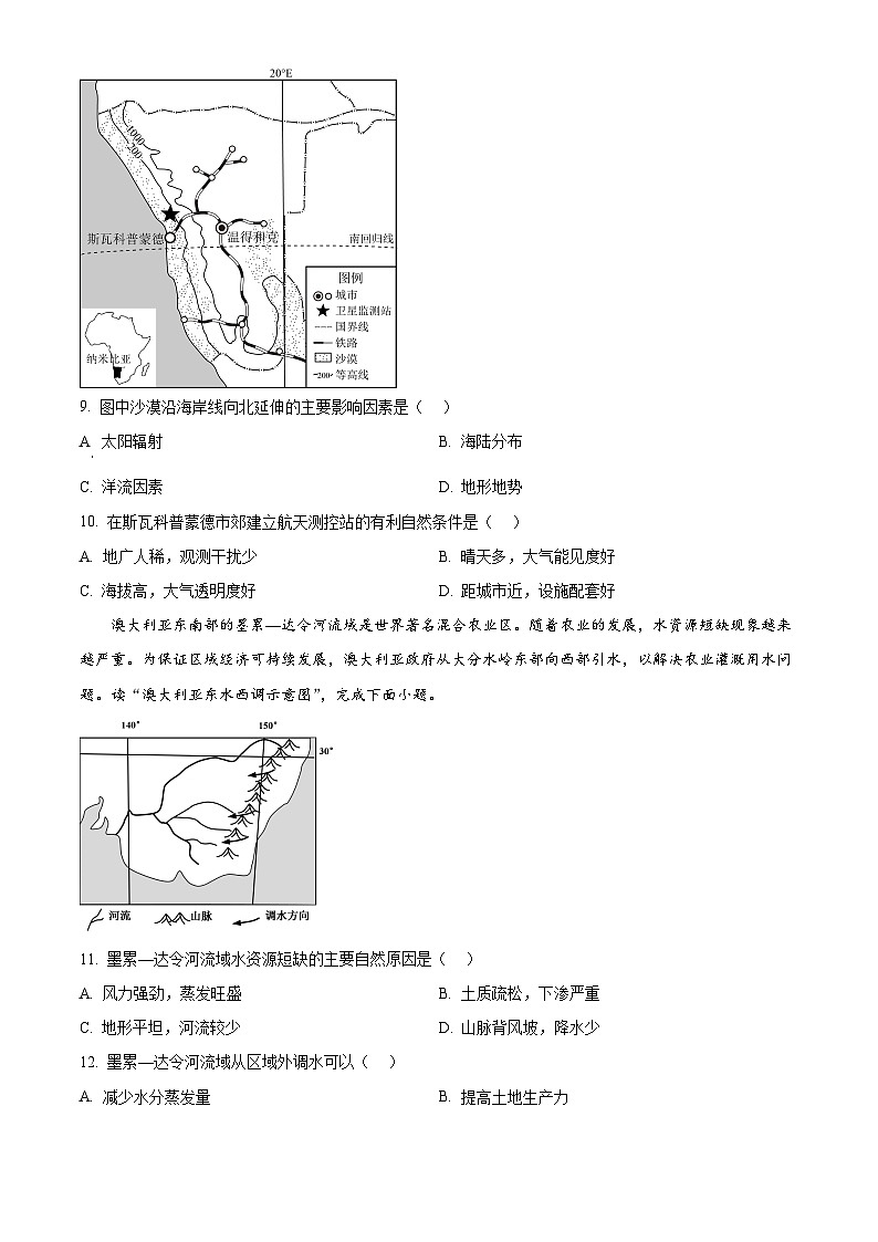 重庆市渝高中学2023-2024学年高二上学期第三次月考地理试题 Word版无答案第3页