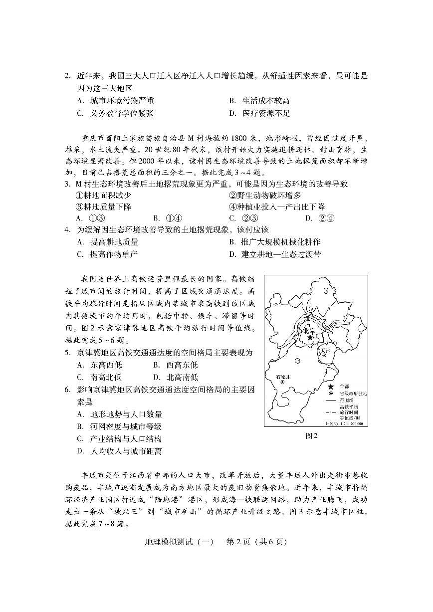 2024年广东一模【地理】试题+答案第2页