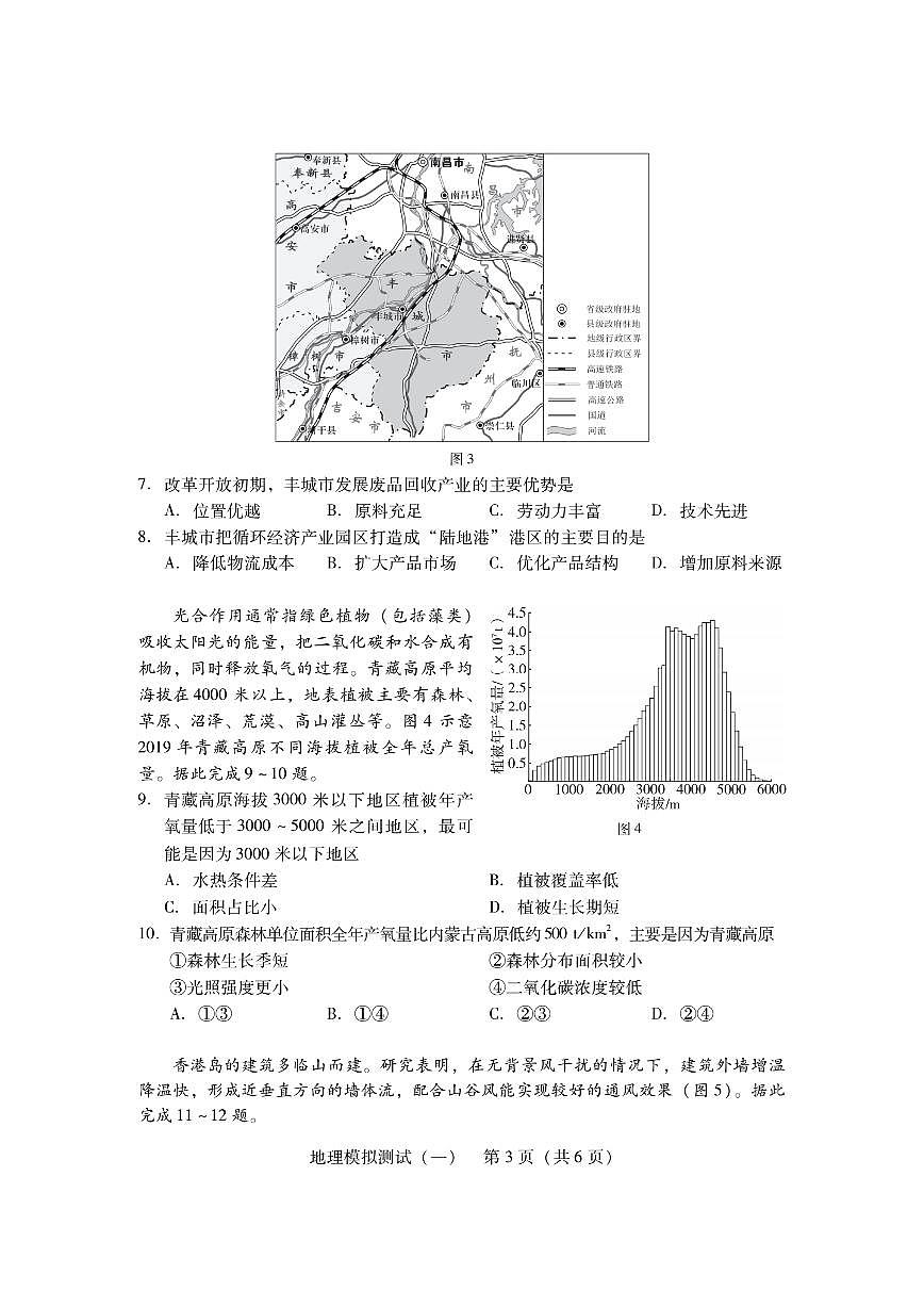 2024年广东一模【地理】试题+答案第3页